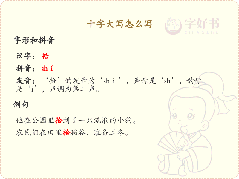 十字大写怎么写？十字大写书写技巧与规范详解