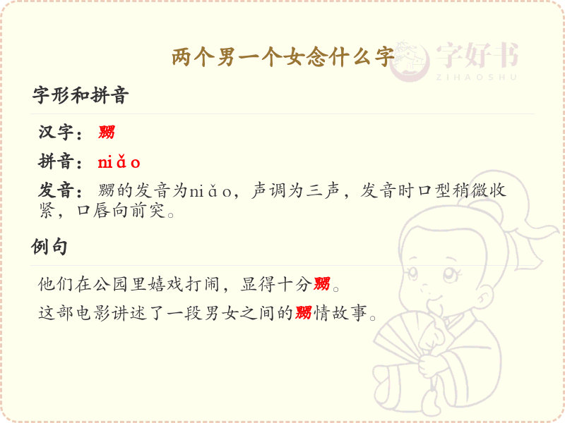 两个男一个女念什么字_汉字组合解析