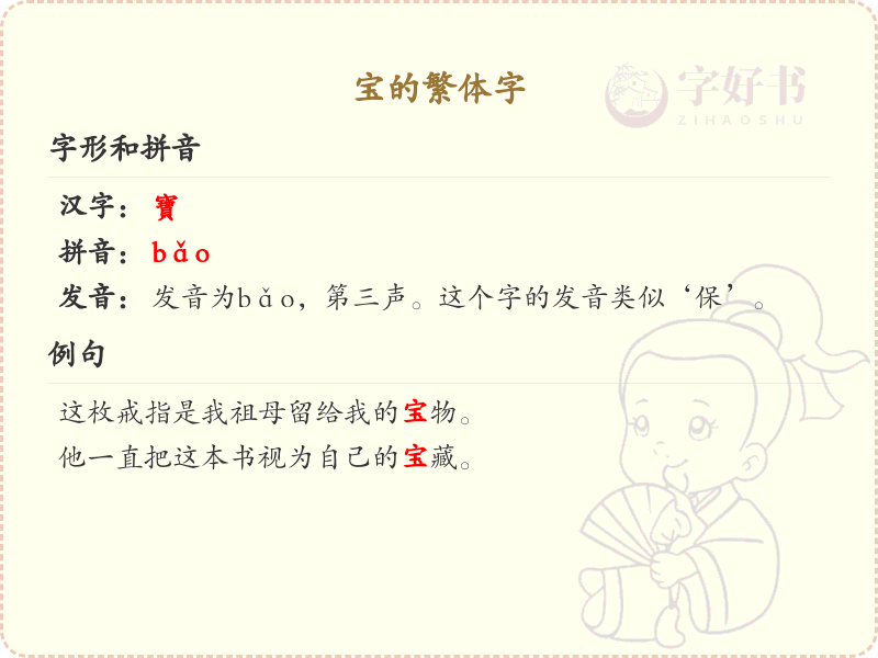 宝的繁体字详解_宝字的繁体写法与笔画顺序