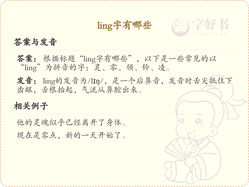 拼音ling的汉字集_ling的汉字有哪些