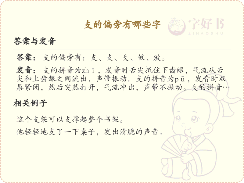 支字旁汉字大全_支字旁常用字详解