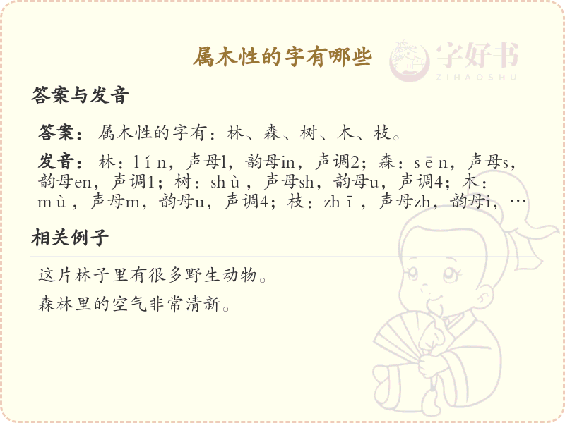 属木性的字大全_带木字旁的汉字详解