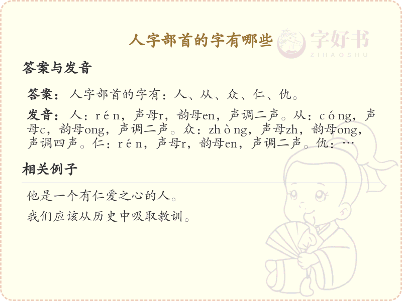 人字部首的汉字大全_人字旁常用字汇总
