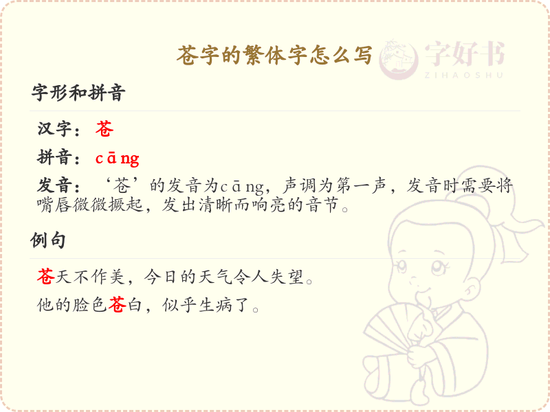苍的繁体字怎么写？苍字繁体书写详解_汉字繁体学习