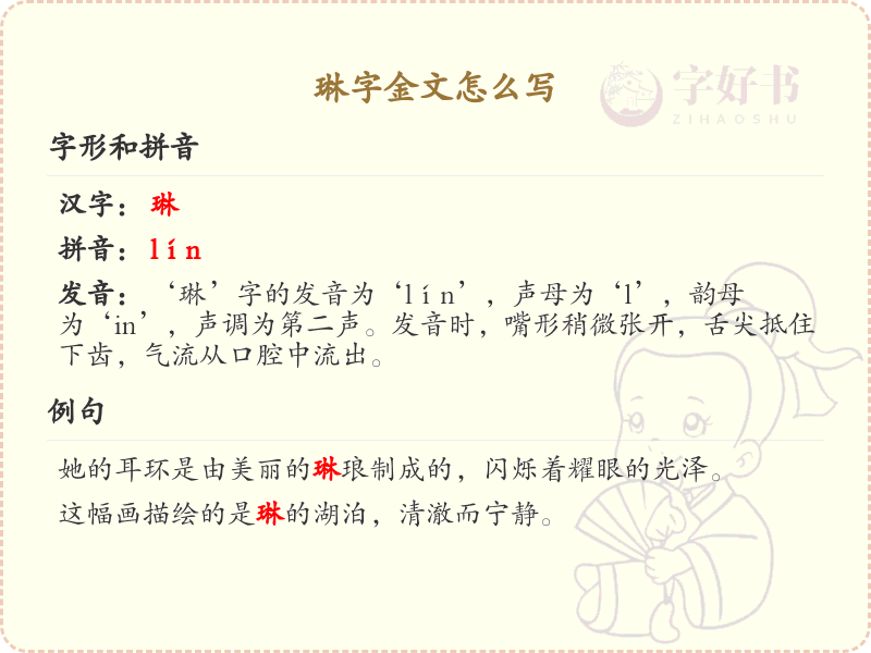 琳字金文怎么写？这份琳字金文详解，助你正确书写古汉字_古汉字学习