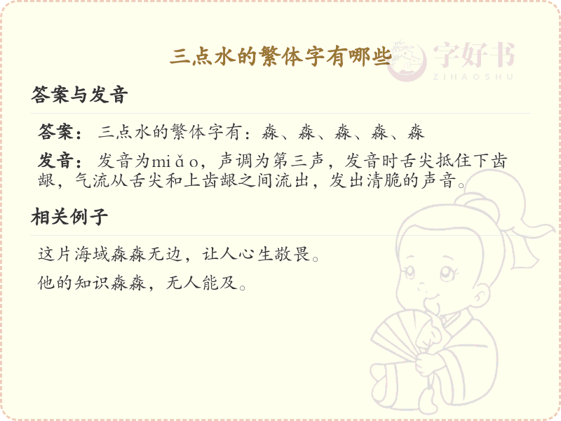三点水繁体字大全_字典三点水繁体字详解