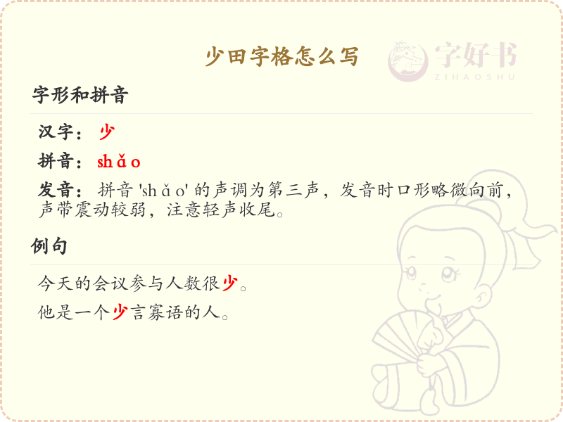 少田字格怎么写？少田字格书写技巧与笔顺详解