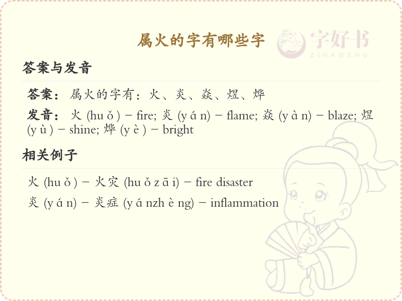 属火的汉字大全_五行属火的字详解