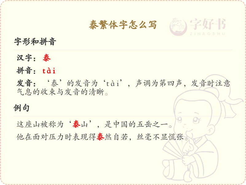 泰繁体字书写指南_泰字的繁体写法详解