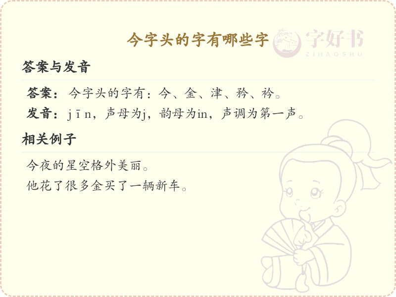 今字头汉字大全_带今字头的汉字详解