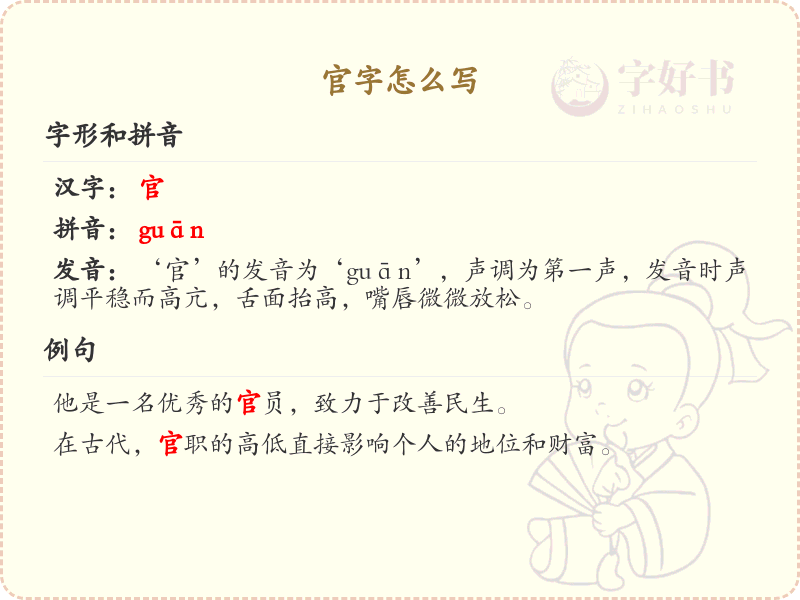 官字的笔顺怎么写？这份官字笔顺详解，助你正确书写汉字_汉字笔顺学习