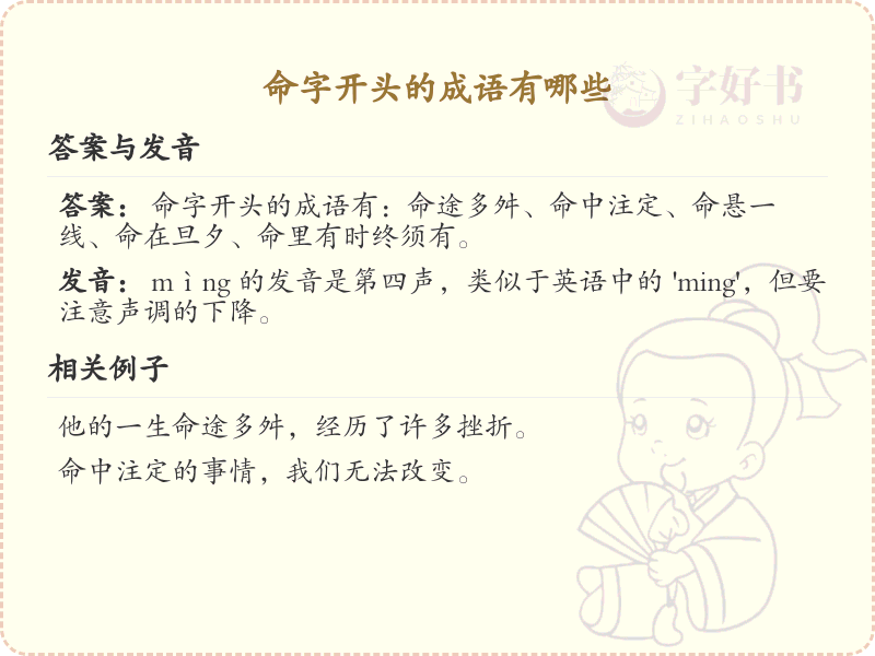命字开头的成语大全及解析_命字成语用法详解
