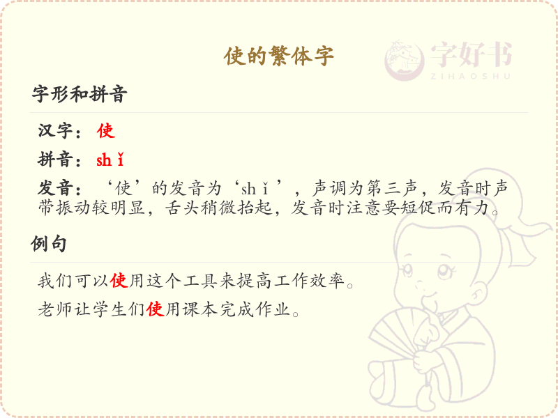 使的繁体字详解_使的繁体字写法与演变