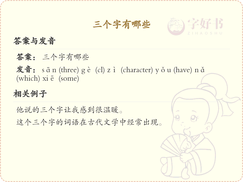 三个字的汉字有哪些_三字汉字大全解析