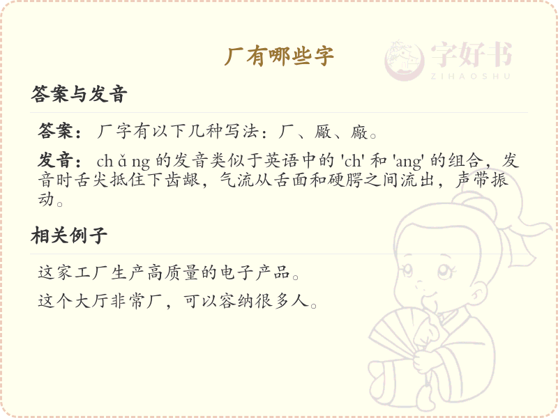 厂字旁常用汉字大全_带厂的汉字学习指南
