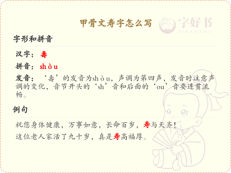 甲骨文寿字怎么写？这份寿字甲骨文详解，助你正确书写古汉字_古汉字学习