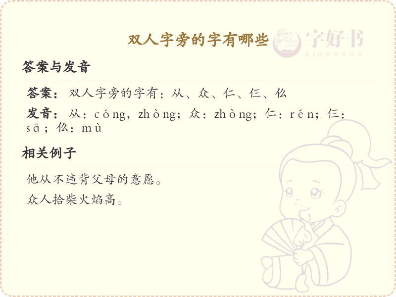 双人字旁的字有哪些？带双人旁的汉字大全