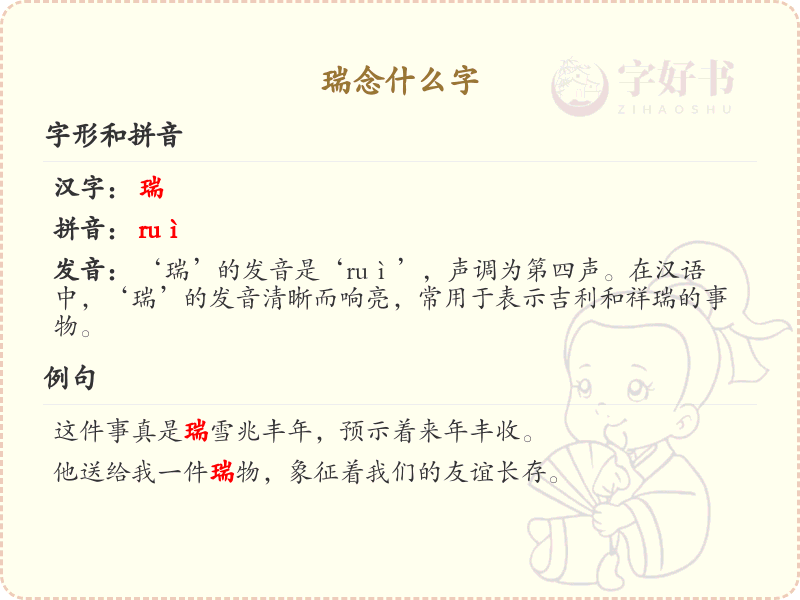 瑞的拼音及发音详解_瑞字的正确读法