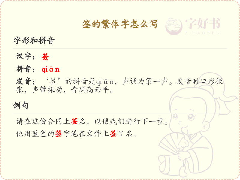 签的繁体字怎么写？签的繁体字书写详解
