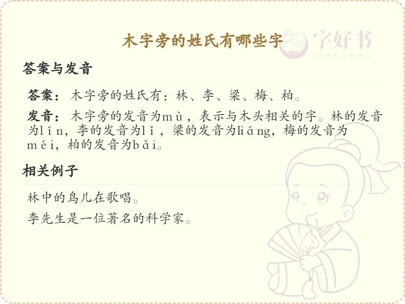 木字旁姓氏大全_木字旁常见姓氏汇总