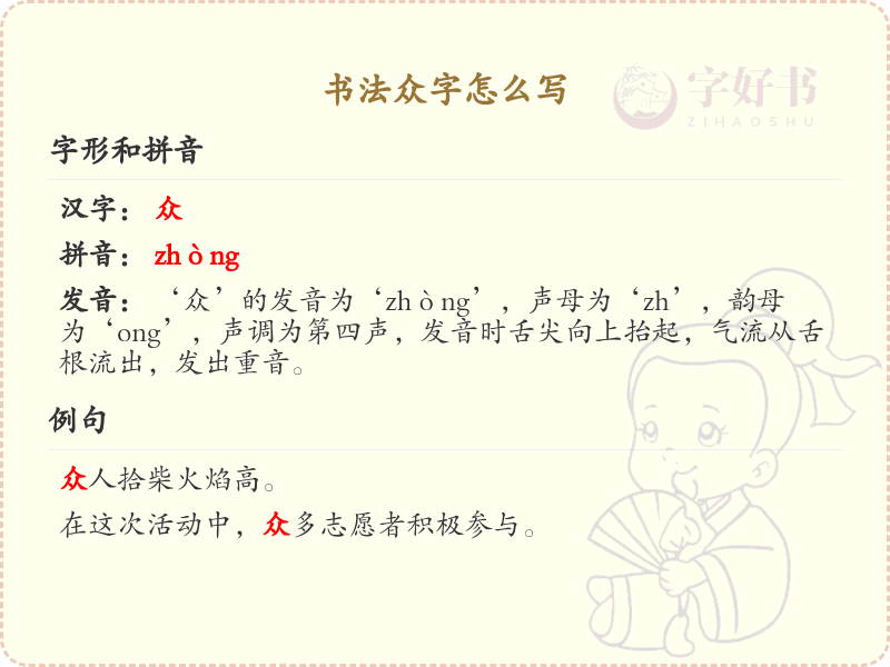 众字的笔顺怎么写？众的笔画顺序详解