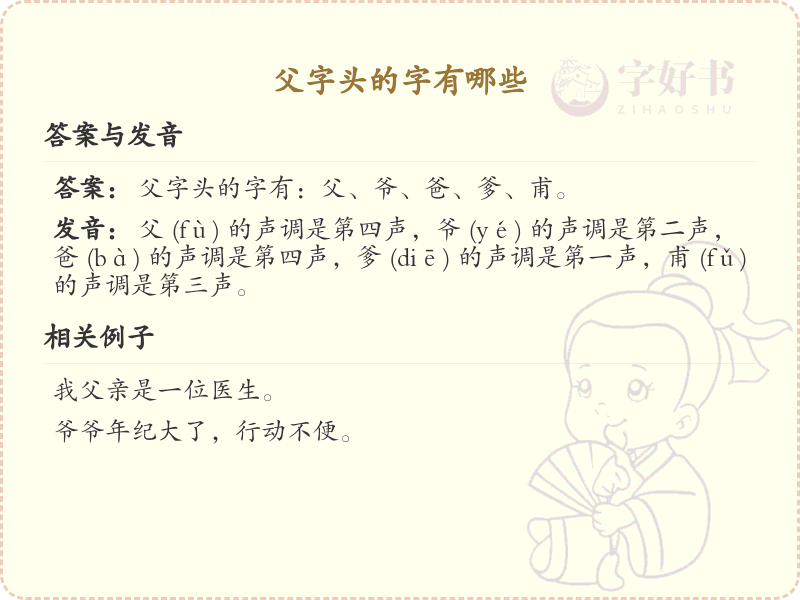 父字头汉字大全_带父字头的汉字详解