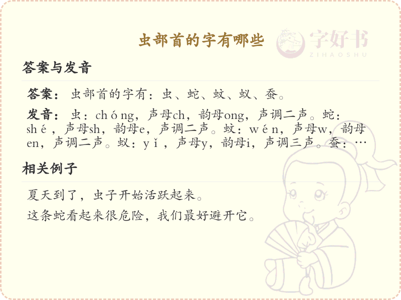 虫部首的汉字大全_虫部首常用字解析