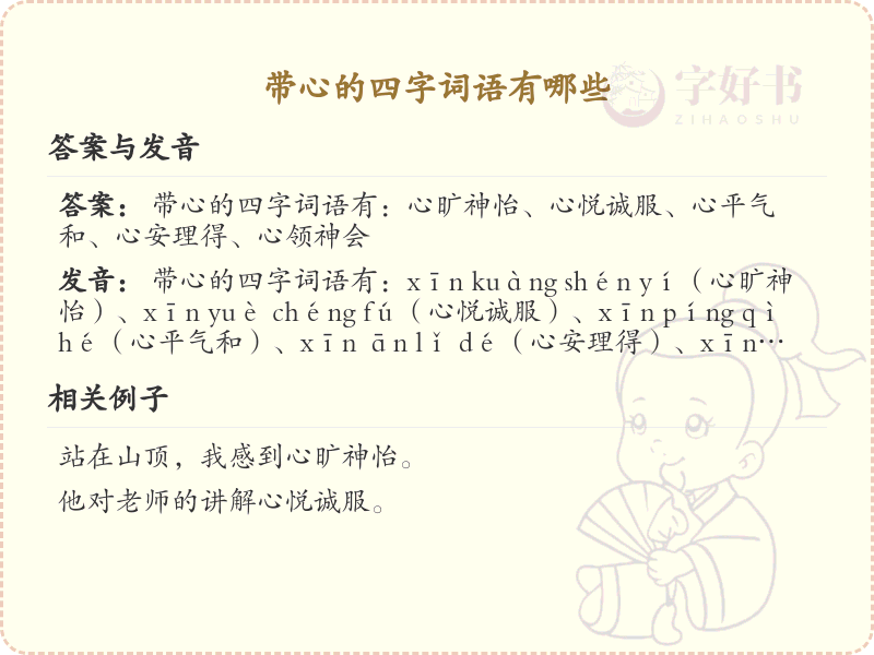 含心四字词语大全_带心的成语及解释