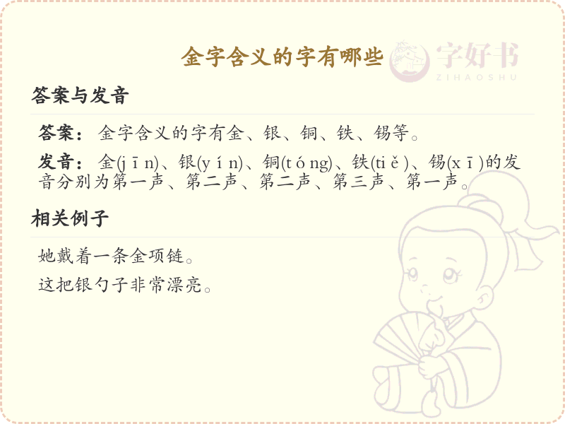 金字含义的汉字大全_带金字的汉字汇总