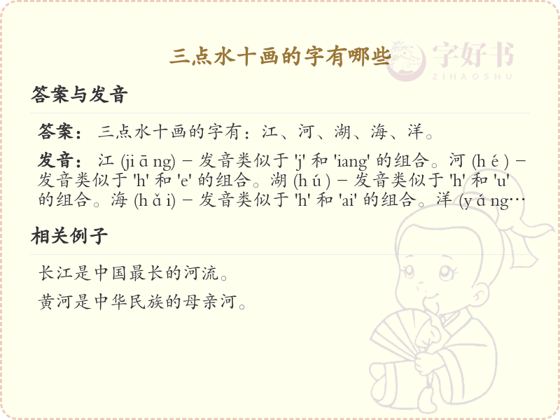 三点水十画汉字大全_详细解析三点水十画汉字