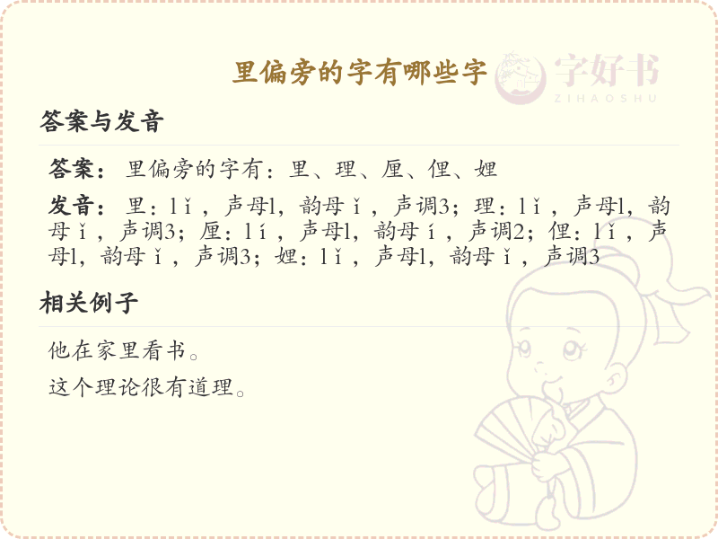 里偏旁的字有哪些？这份列表让你快速掌握_汉字偏旁学习