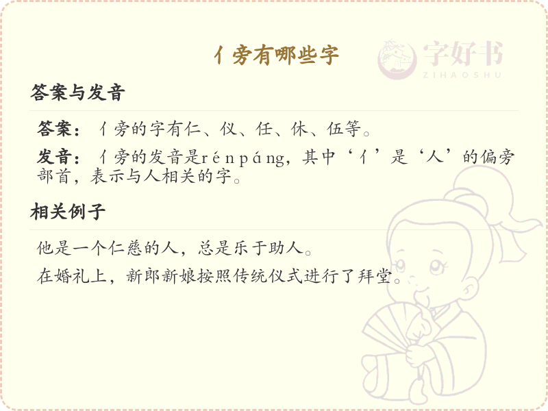 亻旁的字有哪些？带亻的汉字大全