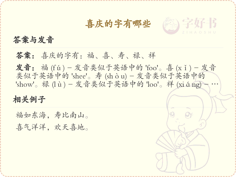喜庆的字有哪些_关于喜庆的汉字大全