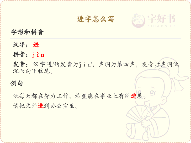 进字的笔顺怎么写？这份进字笔顺详解，助你正确书写汉字_汉字笔顺学习