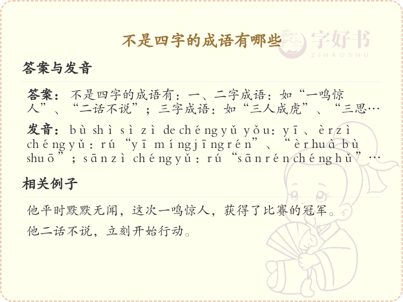 非四字成语大全_丰富语言表达的词汇精选
