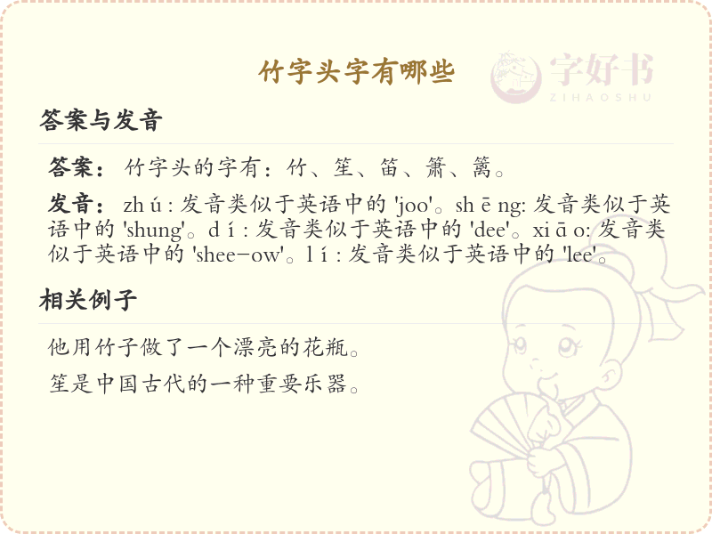 竹字头汉字大全及解释_汉字偏旁学习