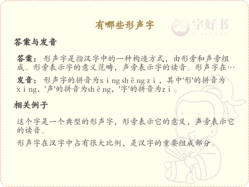 形声字大全_形声字的特点与例子解析