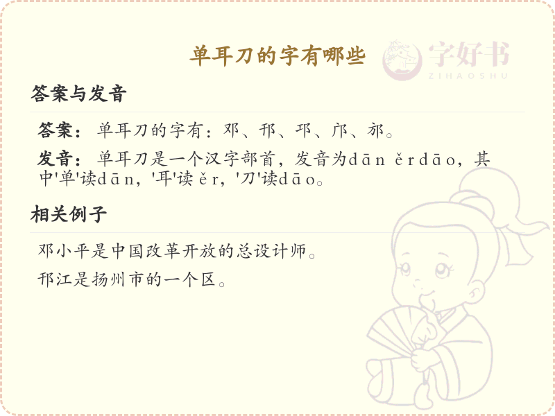 单耳刀的字有哪些_单耳刀汉字大全及书写规则