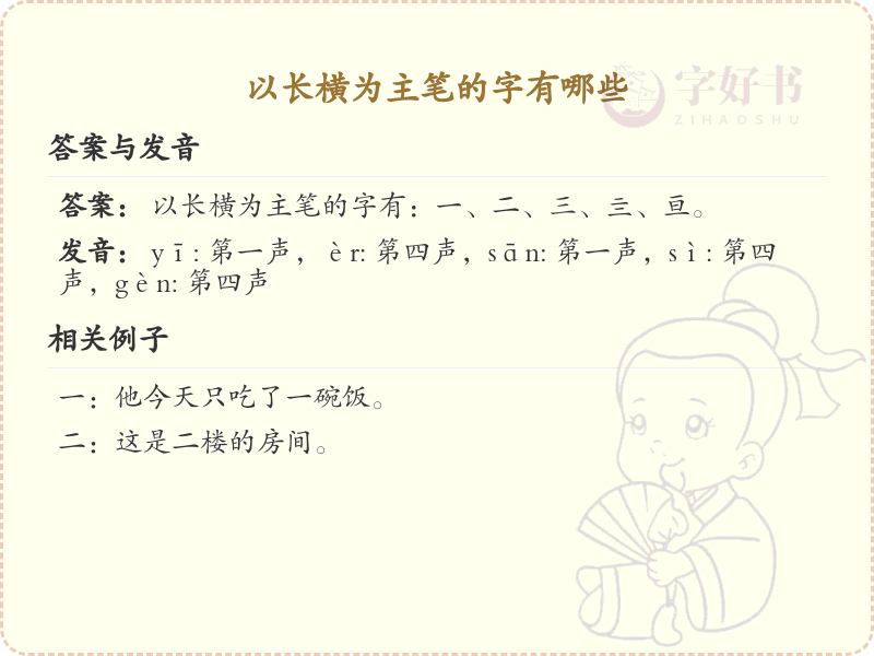 长横为主笔的汉字大全_长横笔画的汉字汇总