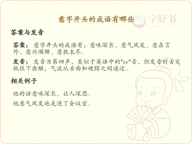 意字开头的成语大全_常见意字开头成语汇总