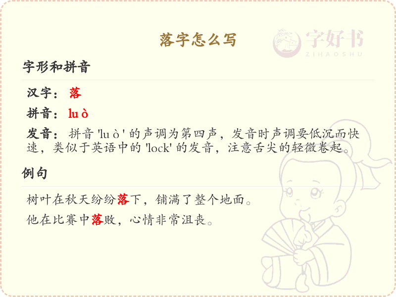 落字笔顺详解：掌握正确书写技巧，轻松学习汉字笔顺