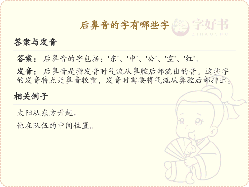 后鼻音的汉字全集_汉字拼音学习