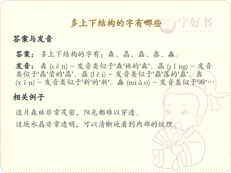 上下结构汉字大全_多上下结构的字有哪些