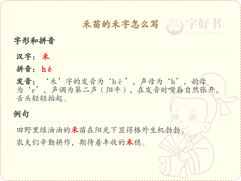 禾的笔顺怎么写？禾的笔画顺序详解