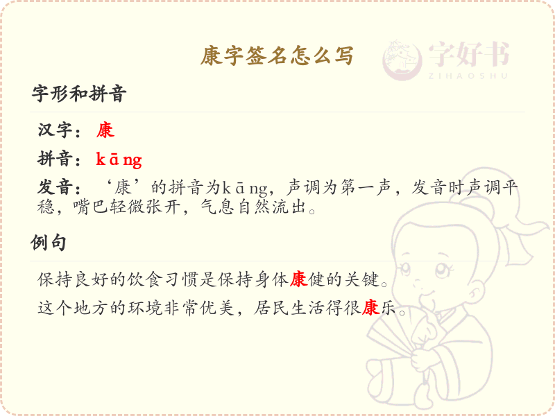 康字签名怎么写？这份康字签名详解，助你轻松掌握签名技巧_签名学习