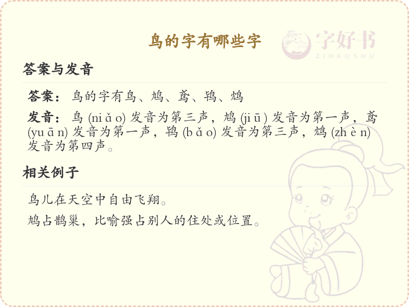 鸟字旁的字有哪些？带鸟的汉字大全