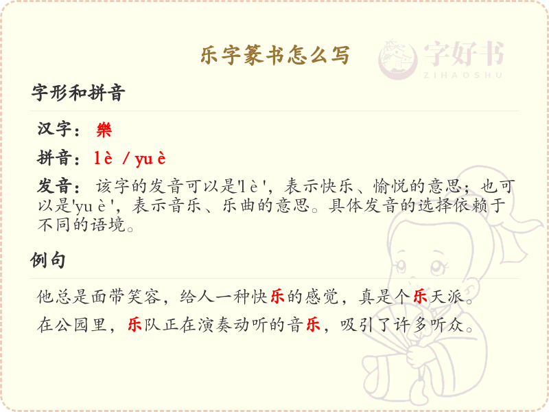 乐字篆书怎么写？这份乐字篆书详解，助你正确书写汉字_汉字篆书学习