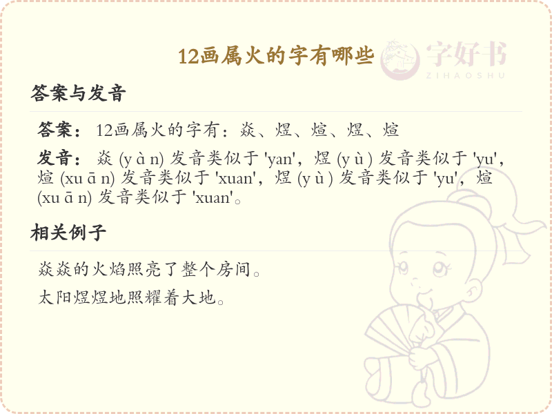 12画属火的字有哪些_12画属火的汉字详解