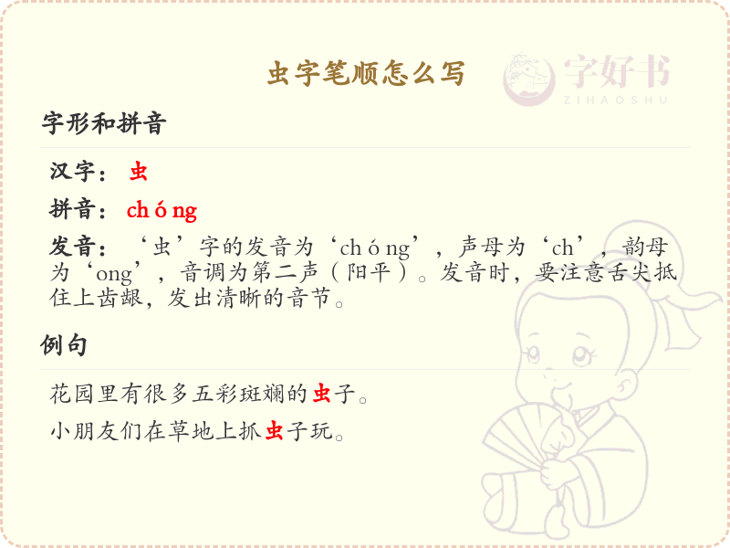 虫的笔顺怎么写？这份虫字笔顺详解，让你轻松掌握汉字书写技巧_汉字笔顺学习