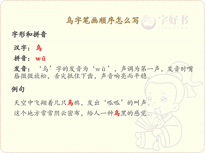 乌的笔画顺序详解_乌字的笔顺规则